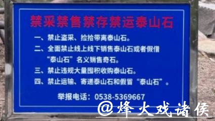 游客在泰山脚下买石头,欲寄回家快递拒收!景区内捡石头最高或被罚2万元 游客在泰山脚下买石头,欲寄回家快递拒收!景区内捡石头最高或被罚2万元