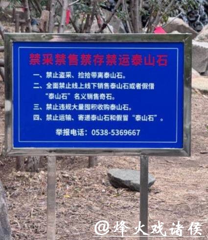 游客在泰山脚下买石头,欲寄回家快递拒收!景区内捡石头最高或被罚2万元 游客在泰山脚下买石头,欲寄回家快递拒收!景区内捡石头最高或被罚2万元
