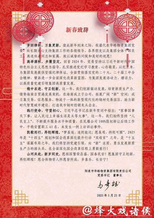 2026新年献词-建信基金总裁谢海玉：祝大家新春愉快，马年吉祥，马到成功