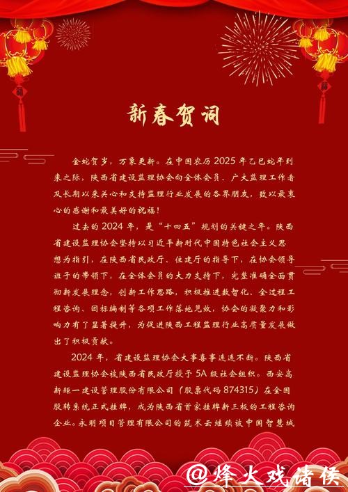 2026新年献词|建信基金总裁谢海玉:祝大家新春愉快,马年吉祥,马到成功 2026新年献词|建信基金总裁谢海玉:祝大家新春愉快,马年吉祥,马到成功