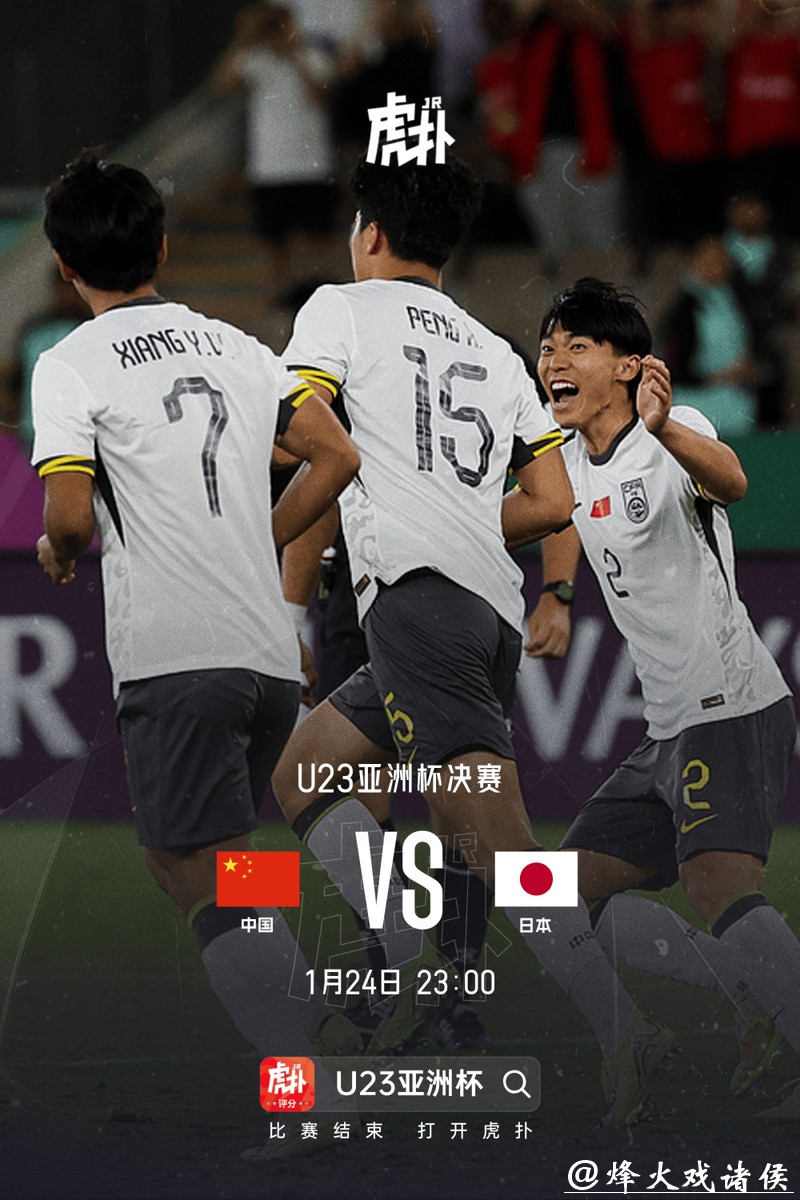 U23亚洲杯决赛:中国队不敌日本队 仍创历史最好成绩 U23亚洲杯决赛:中国队不敌日本队 仍创历史最好成绩