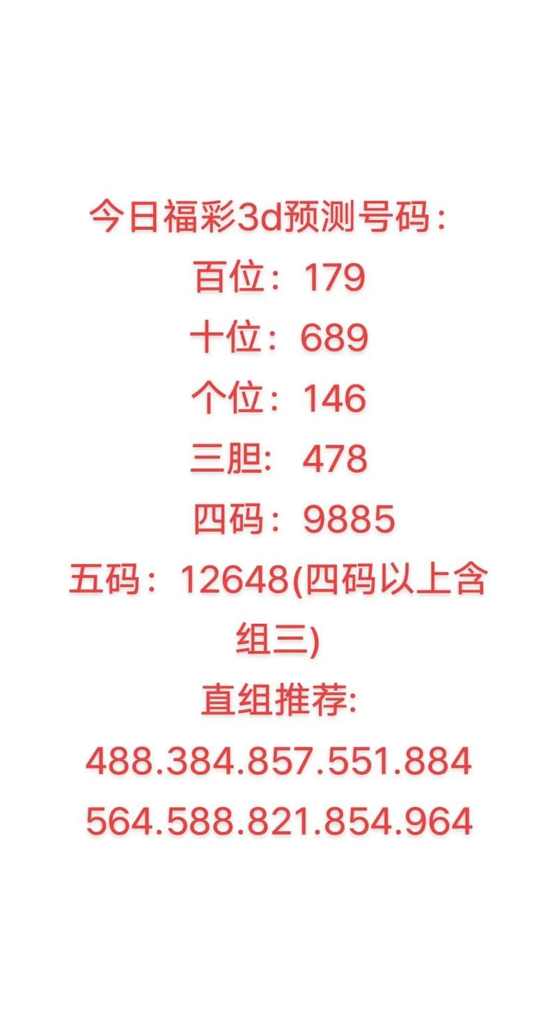 041期江华福彩3D预测奖号：必杀号码