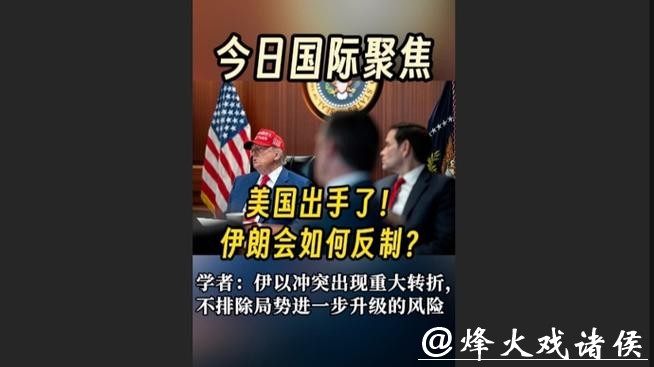 快看视频 | 慕安会又来了，今年有何看点？美欧会开吵吗？